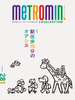メトロミニッツ ローカリズム  metromin LOCALRHYTHM